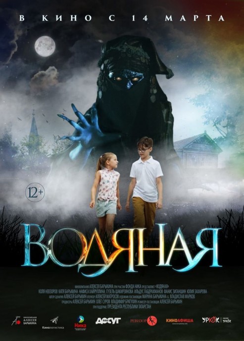 Водяная 0