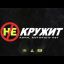 АГОНЬ - НЕКРУЖИТ