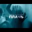 Наталья Подольская - Плачь