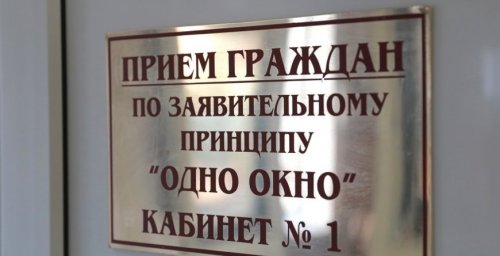 Перечень административных процедур в службе "Одно окно" значительно расширен