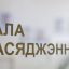 Первое судебное заседание по делу бывшего главного архитектора столицы проходит в Минске