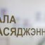 Суд вынес приговор еще одному бывшему чиновнику Браславского райисполкома