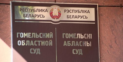 Уголовное дело о покушении на убийство жительницы Наровлянского района передано в облсуд